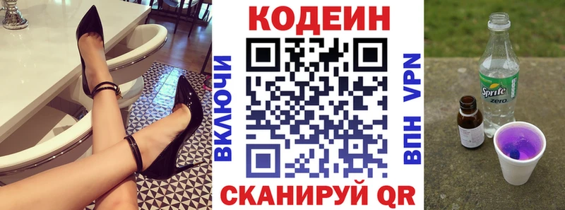 Codein напиток Lean (лин) Великие Луки